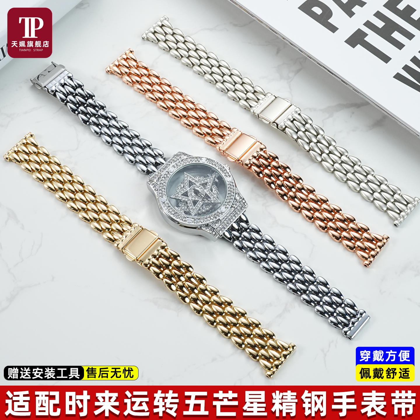 蒂玮娜时来运转不锈钢手表带