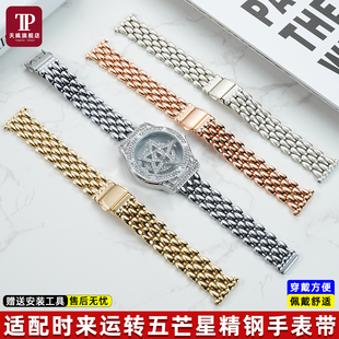 天姵适用DAVENA蒂玮娜时来运转五芒星金属不锈钢手表带精钢腕带女