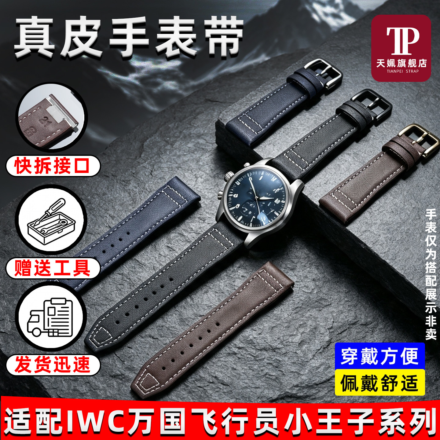 飞行员小王子快拆接口真皮手表带