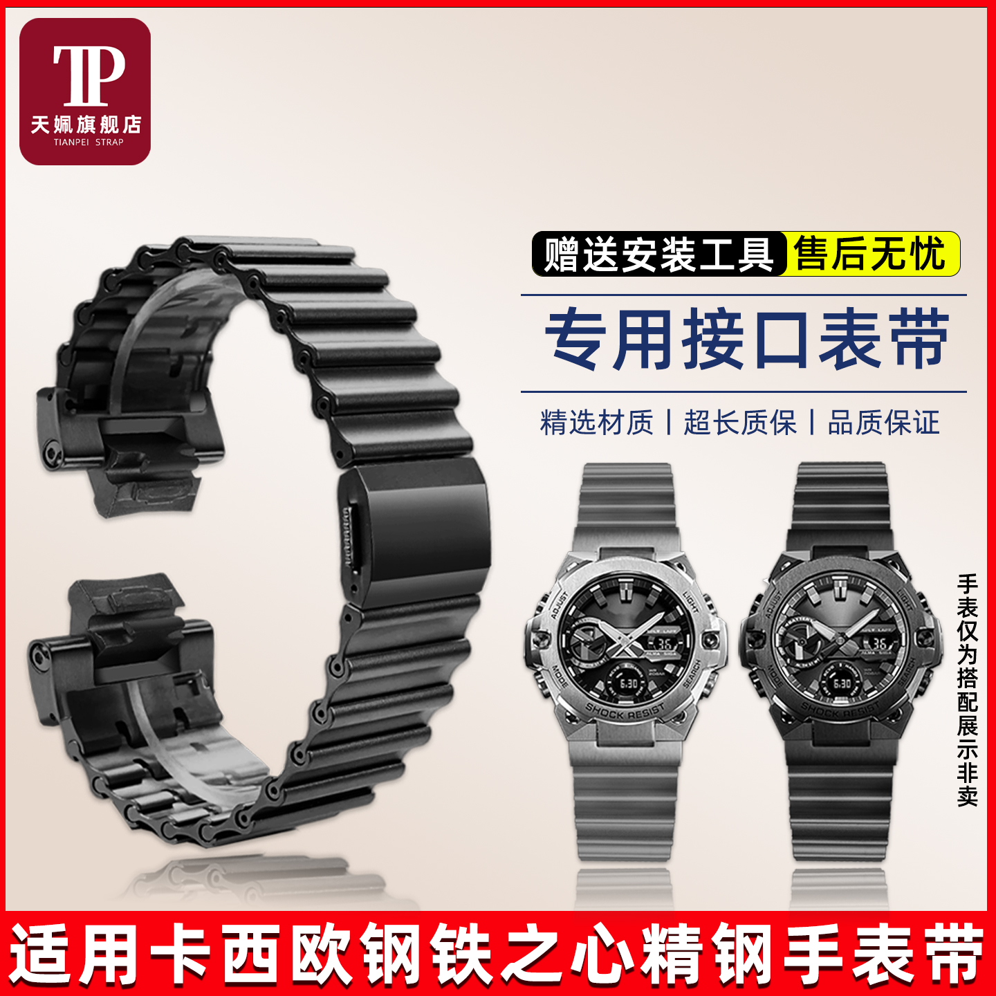 钢铁之心GST-B400快拆精钢手表带