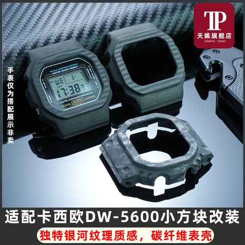 小方块DW5600轻量化碳纤维表壳