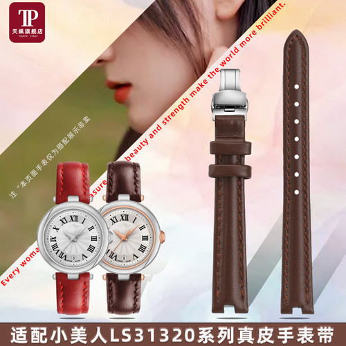 适配天王表小美人真皮手表带
