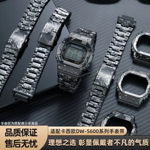 适配卡西欧改装DW5600/GWM5610小方块电路板钛合金表壳表带套装