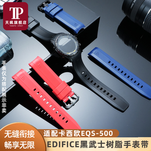 EQW 适配卡西欧黑武士EQS 200 EQA M600运动弧形树脂手表带男 500