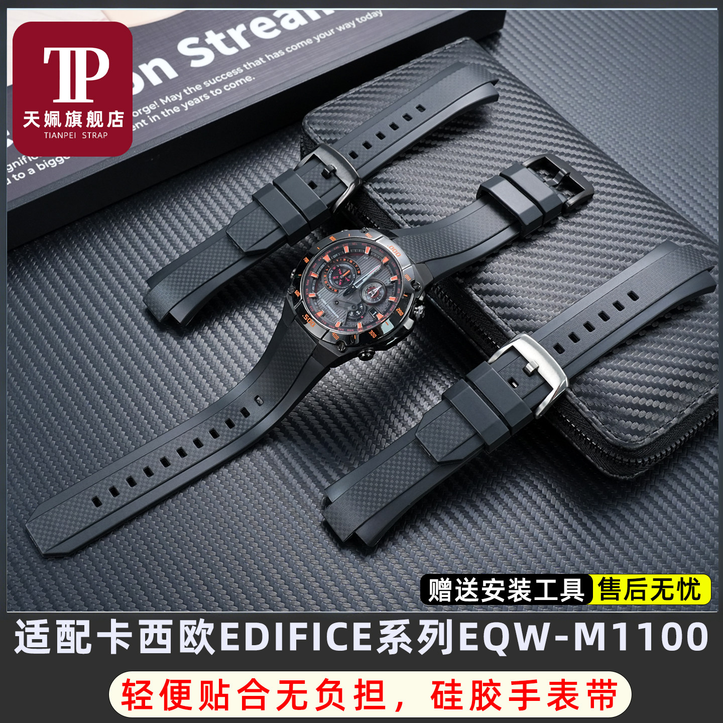EQW-A1000/A1100树脂硅胶手表带
