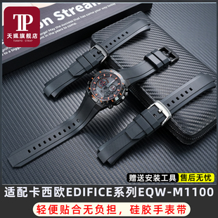 M1100CG替换树脂硅胶手表带运动表链 A1100 适配卡西欧EQW A1000