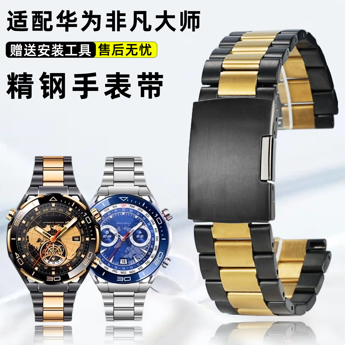 天姵适用华为Ultimate非凡大师精钢手表带gt5/4金属不锈钢腕带男