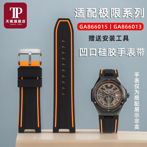 适配飞亚达极限系列硅胶手表带
