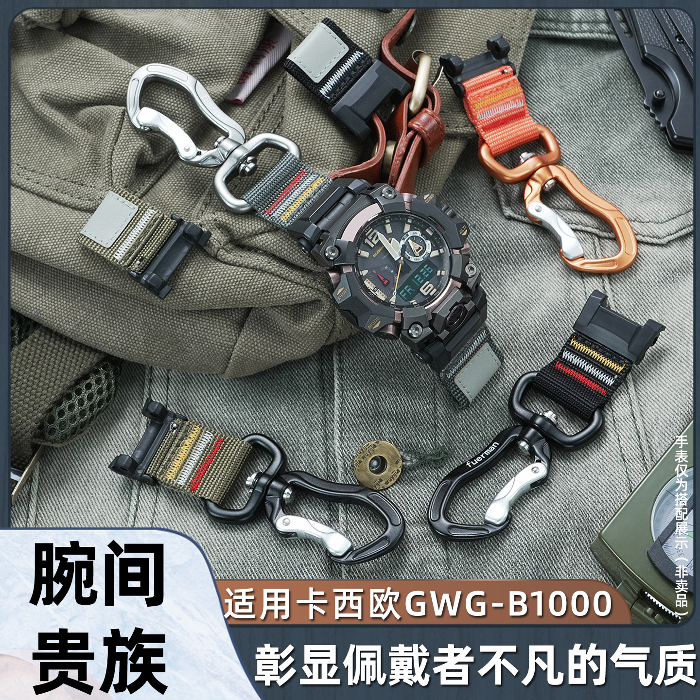 大泥王GWG-B1000挂扣款尼龙表带