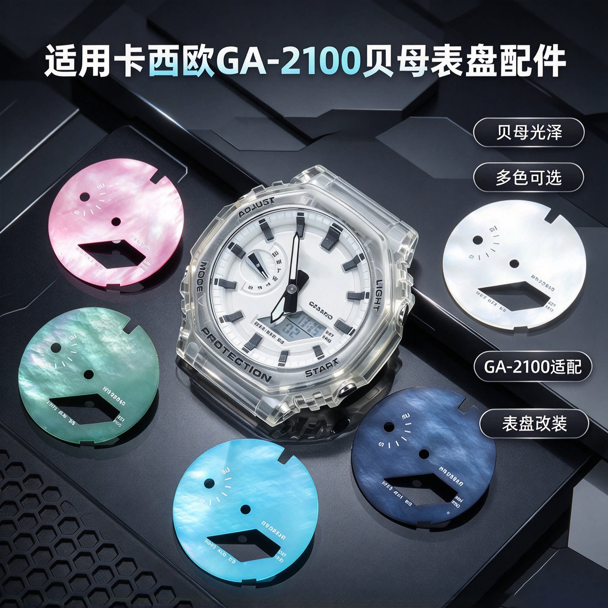 GA-2100农家橡树DIY铜底表盘