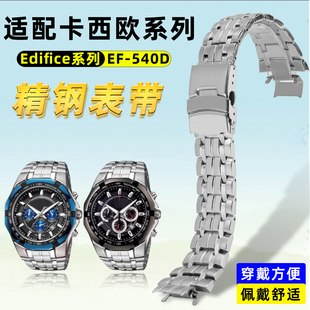 天姵适用卡西欧Edifice系列EF 精钢手表带不锈钢凸口腕带 540D男士