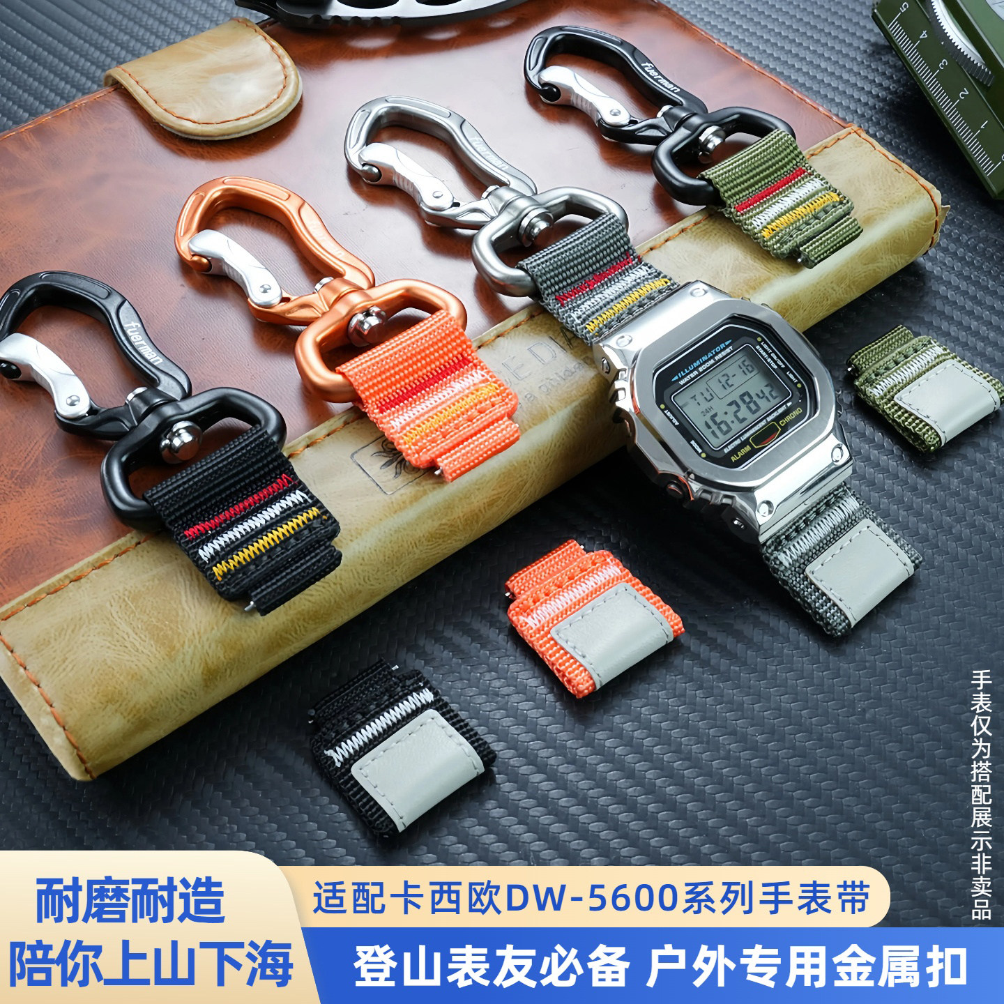 小方块系列改装登山挂扣手表带