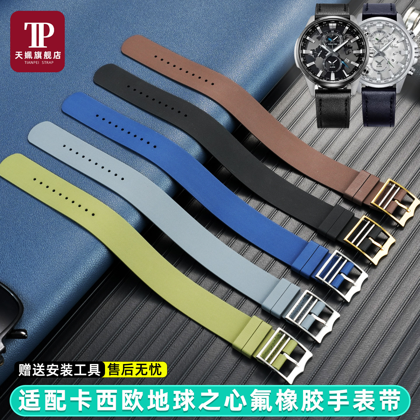 地球之心EFR-303一体氟橡胶表带