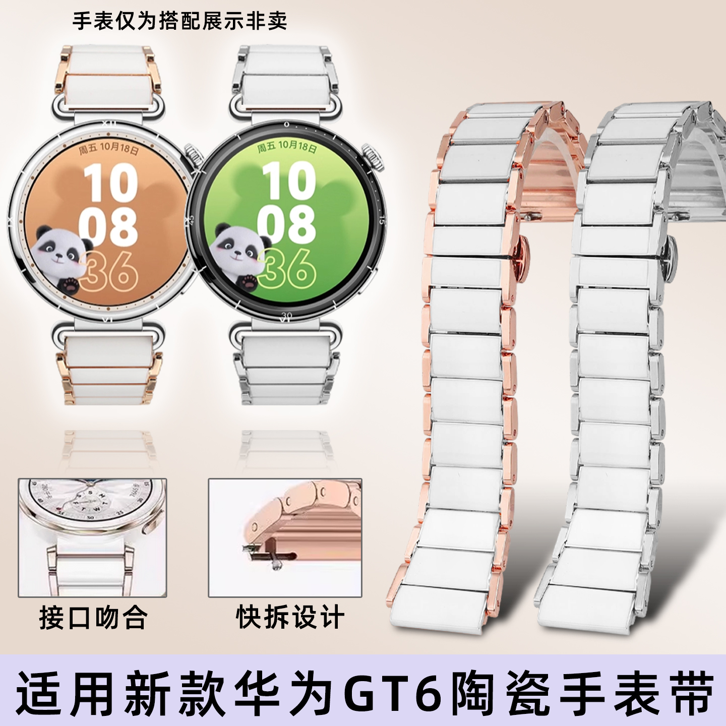 WATCHGT6女士陶瓷手表带