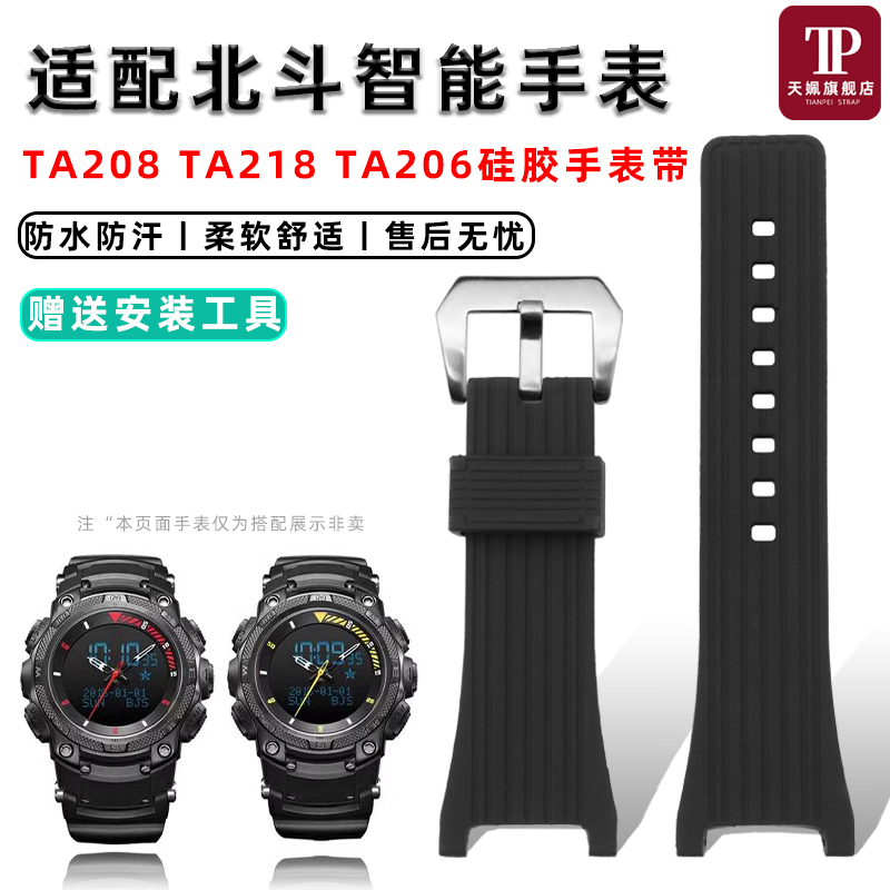 适配北斗智能户外手表TA228 208 218  206系列替换柔软硅胶手表带