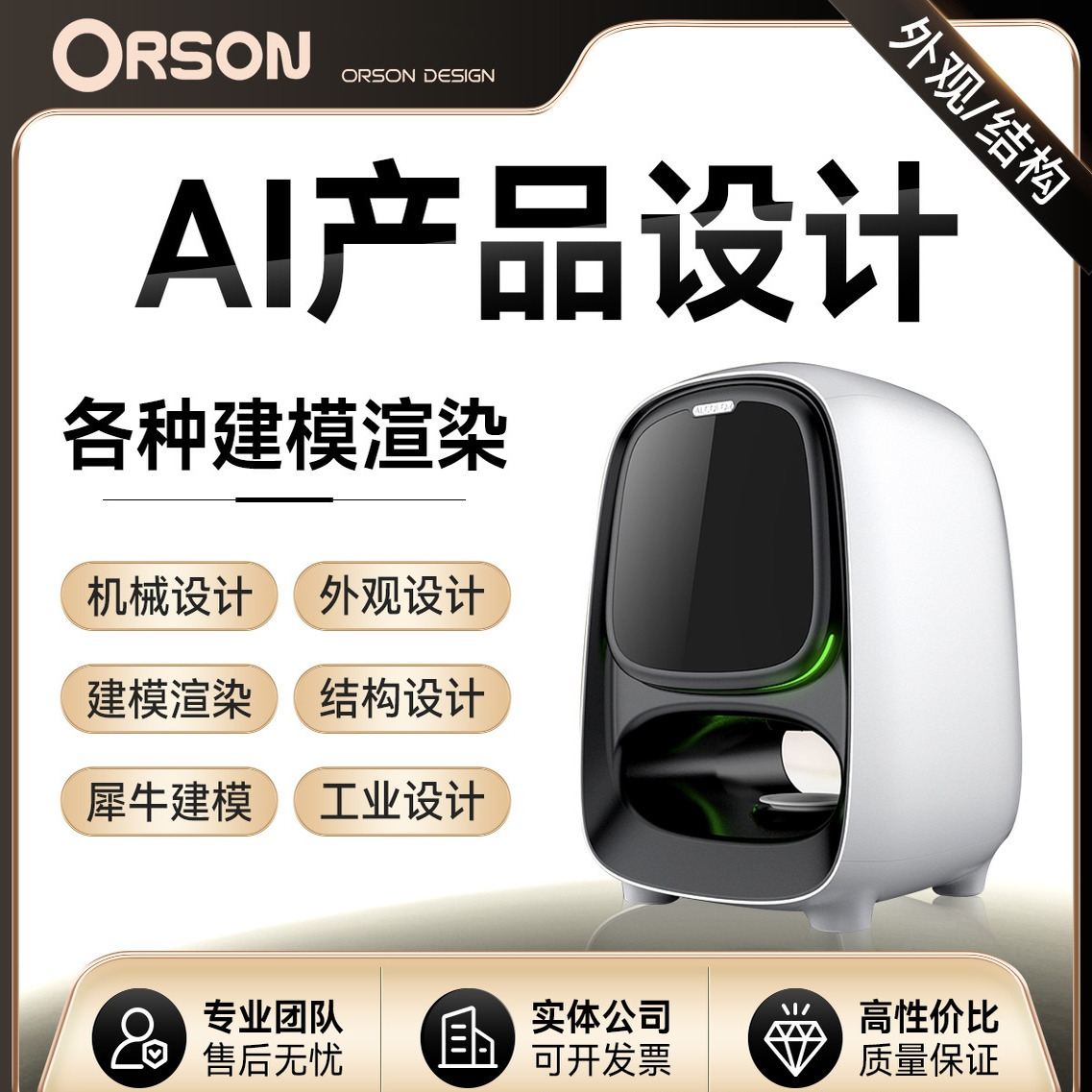 产品外观设计3D建模家具工业电子产品结构设计效果图渲染代做