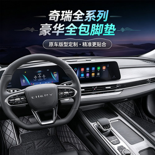 全包围皮革奇瑞汽车专用耐磨