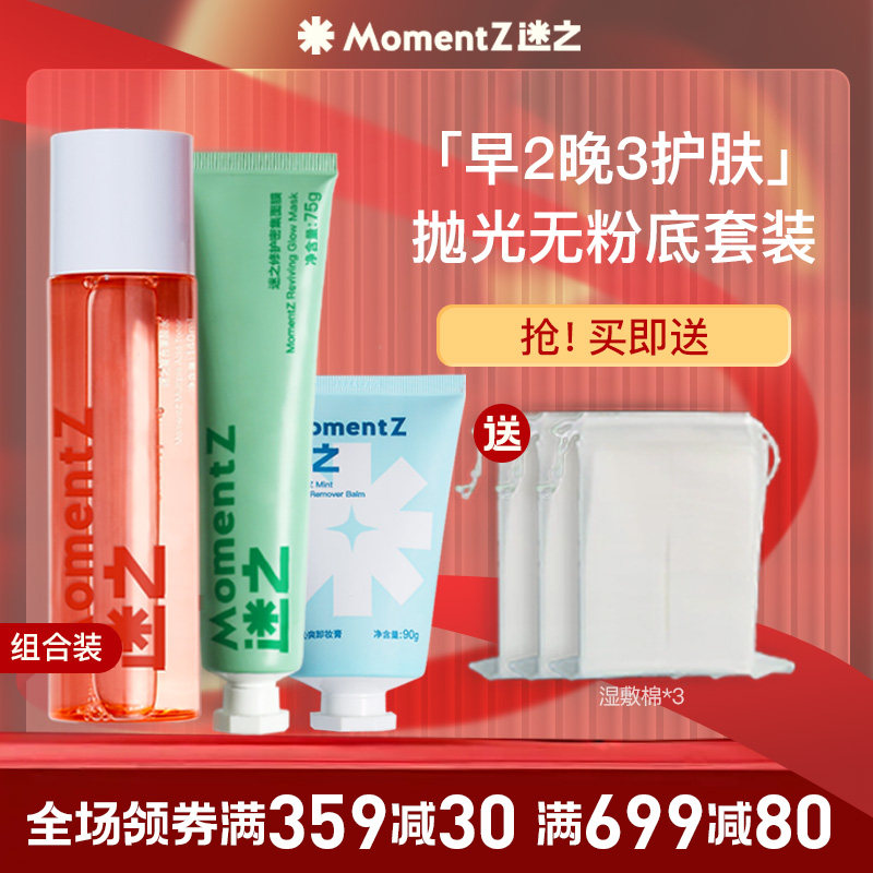 迷之油皮抛光磨皮修护敏肌套装图片