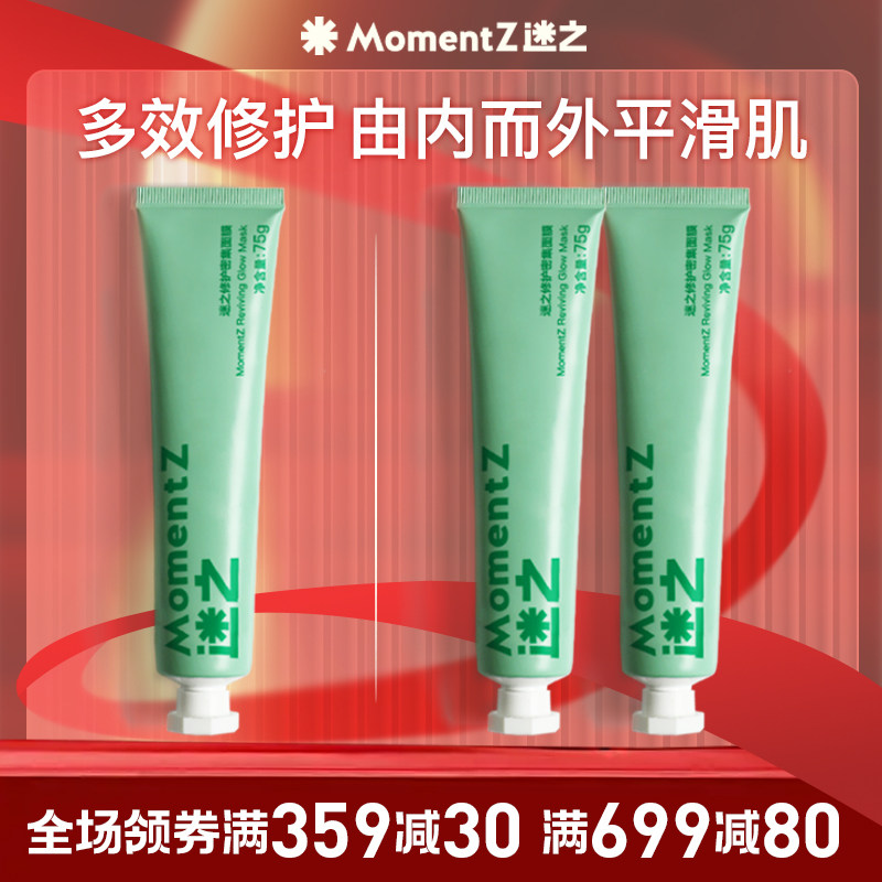 迷之修护密集面膜小绿管舒缓敏感肌泛红补水保湿涂抹式免洗清透