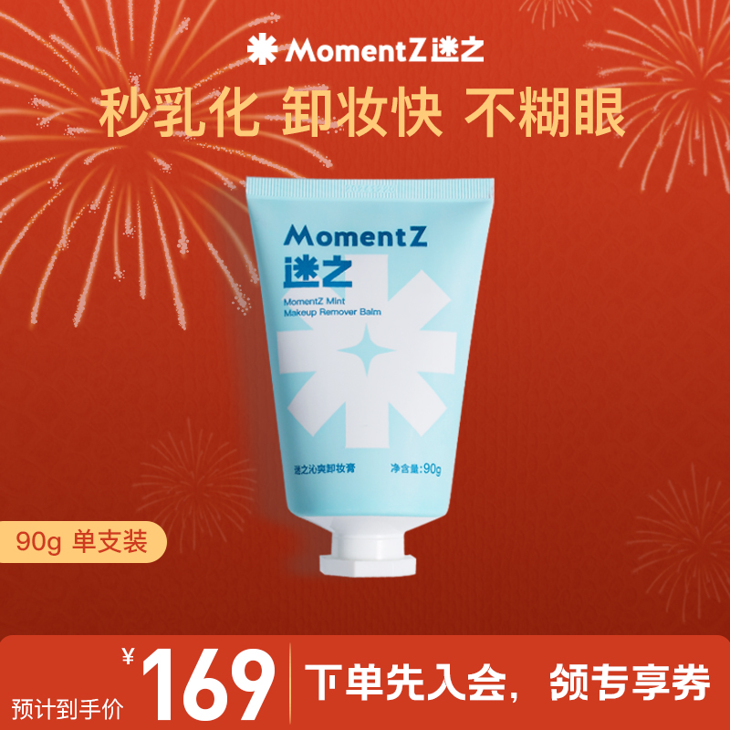 MZ迷之自由之海卸妆膏女洗卸润三合一洁颜眼唇脸部黑头清洁乳油