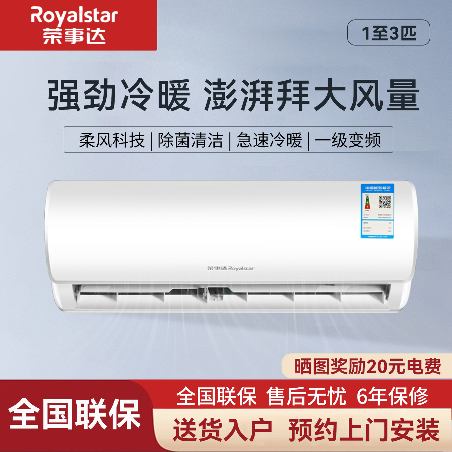 Royalstar/荣事达空调壁挂大3匹冷暖1.5匹一级变频节能家用卧室客