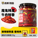 虎邦魔鬼牛肉辣酱210g爆辣椒酱特辣牛肉酱拌面下饭酱 百亿补贴