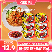 【李佳琦直播间】虎邦小龙虾辣酱30gx6杯鲜香辣拌面下饭辣酱小杯