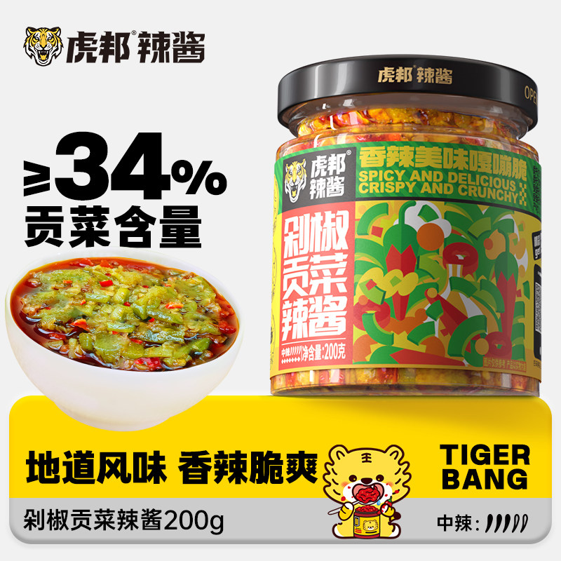 【百亿补贴】虎邦剁椒贡菜辣酱香辣小龙虾辣酱组合湖南风味拌米粉,粮油调味/速食/干货/烘焙,辣椒酱,淘宝优惠券,粉丝福利购,淘宝优惠卷