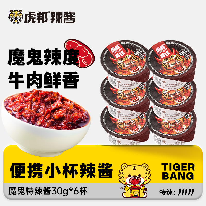 虎邦魔鬼特辣酱小杯装