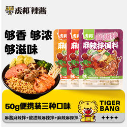 虎邦麻辣拌调料50g 拌面拌菜麻辣香锅串串香