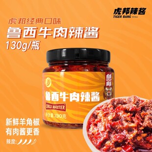 鲁西风味虎邦牛肉酱虎皮蒜蓉辣酱130g拌面下饭辣椒酱官方旗舰虎牌