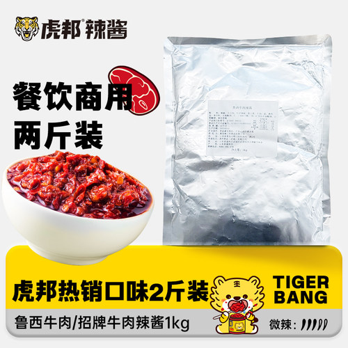 虎邦香辣牛肉酱1kg/袋商用大包装