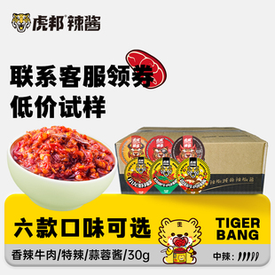 特辣 96杯旗舰店牛肉 虎邦辣椒酱30g 蒜蓉酱整箱外卖餐饮 商用