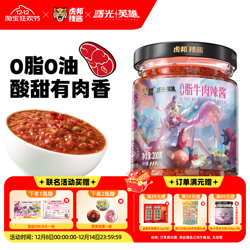 虎邦0脂牛肉辣酱200g瓶装0脂肪