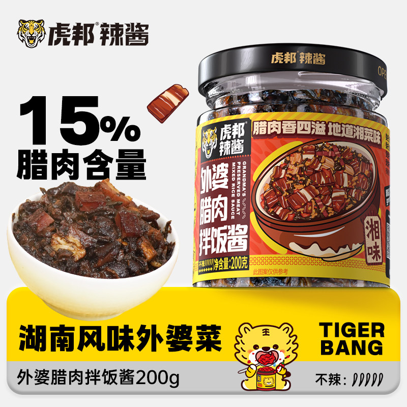 虎邦外婆菜腊肉拌饭酱湖南风味