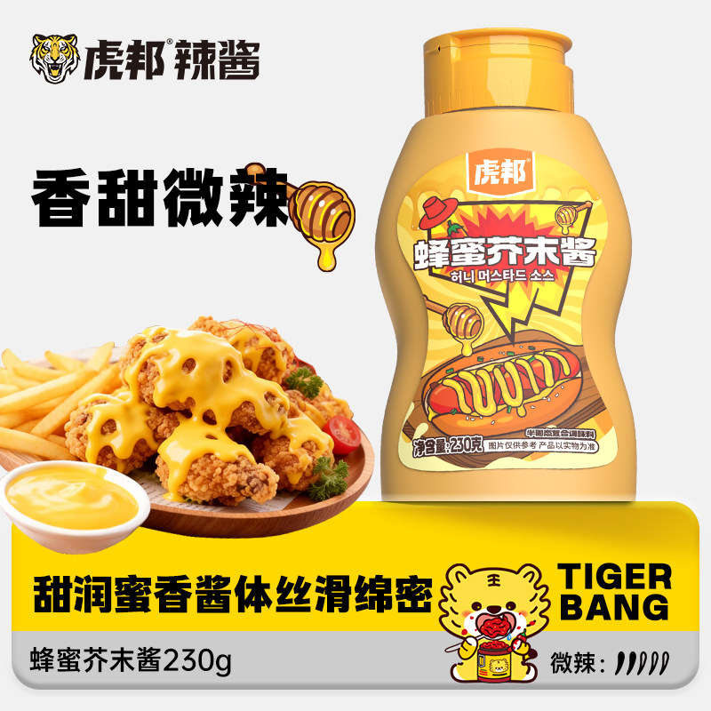 虎邦蜂蜜芥末酱230g甜润辛辣夹热狗拌沙拉蘸炸鸡薯条