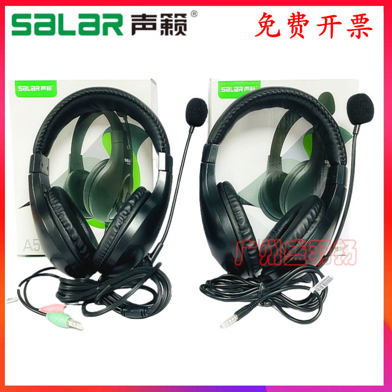 Salar/声籁 A566头戴式台式电脑耳机电竞游戏耳麦带麦话筒重低音