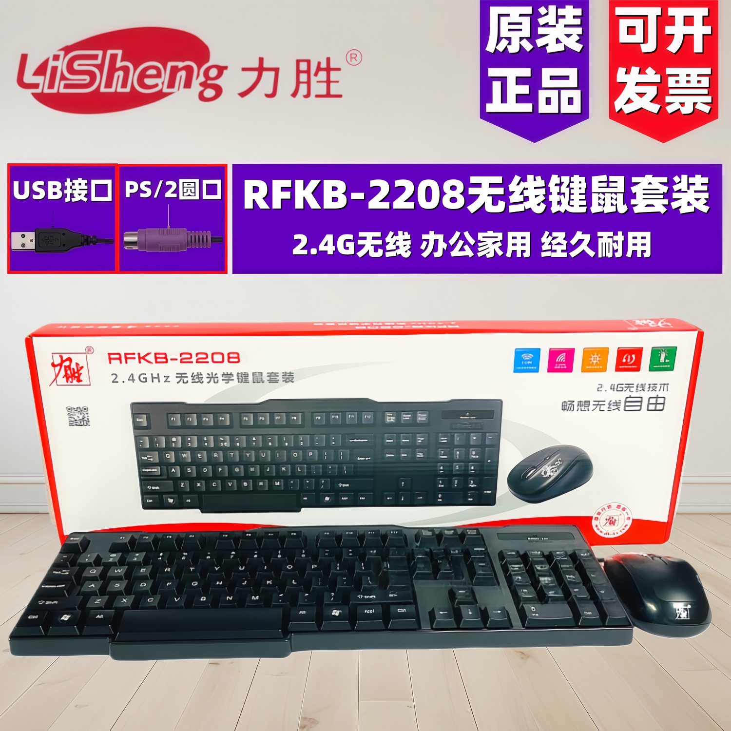 力胜无线光学鼠标键盘套装