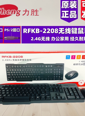 力胜RFKB-2208无线光学鼠标键盘套装办公家庭游戏外设2.4G无线