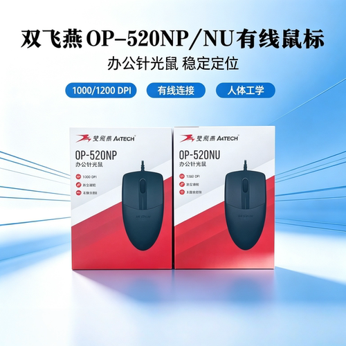 双飞燕OP520NU办公鼠标1000DPI