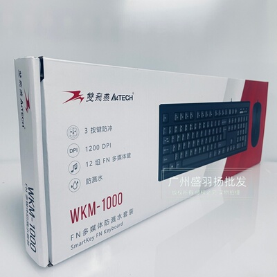 双飞燕WKM1000有线键鼠套装联保