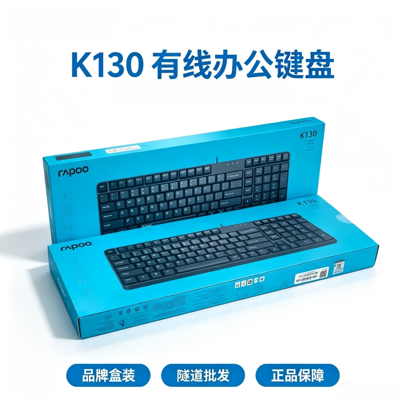 Rapoo雷柏K130有线键盘办公GX机械轴人体工程学正品盒装联保