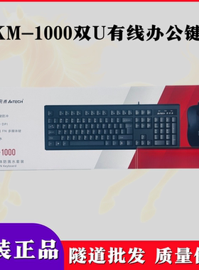 双飞燕WKM1000有线键鼠套装联保