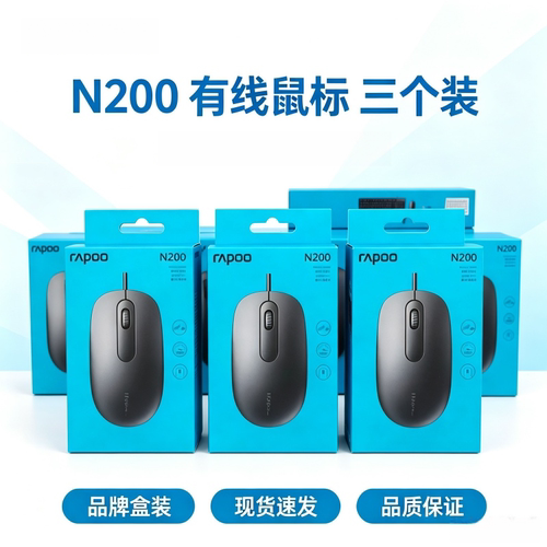 雷柏N200有线光学鼠标办公家用