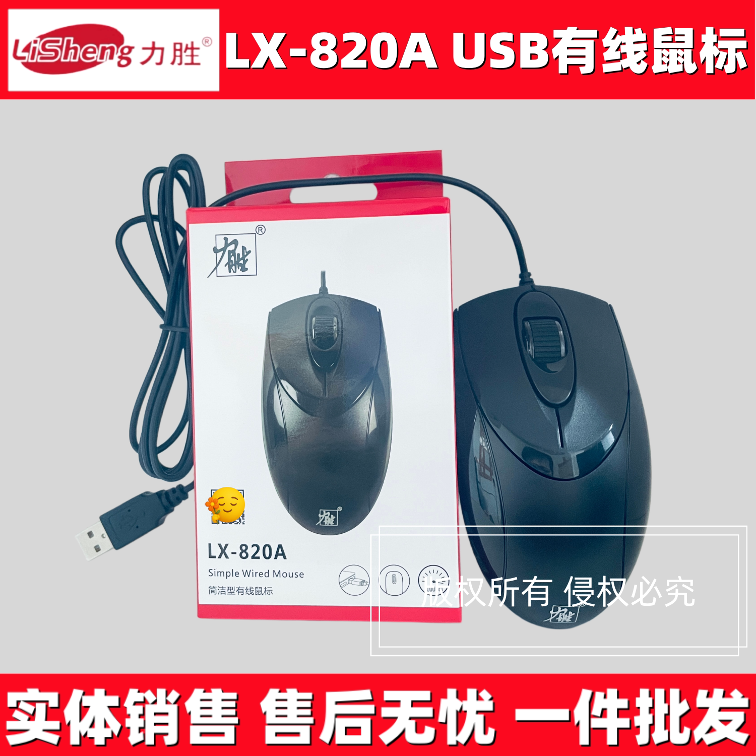 力胜LX820A USB有线光学商务家用游戏笔记本电脑台式机鼠标包邮