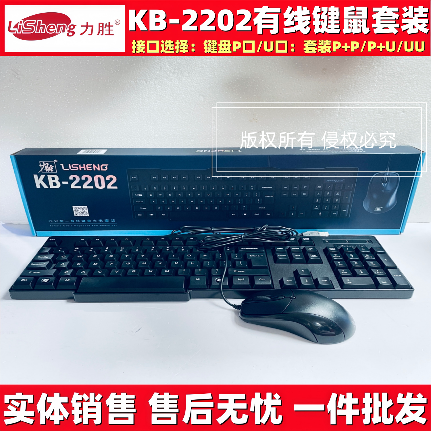 力胜KB202 2202台式笔记本电脑办公家用网吧电竞游戏键盘有线USB