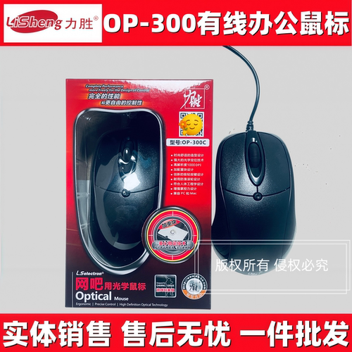 力胜台式电脑网吧usb鼠标包邮
