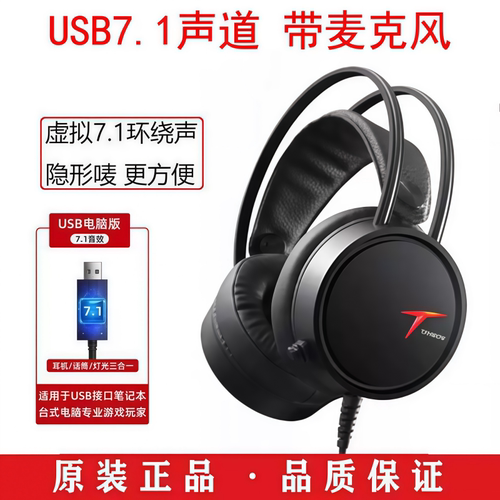 西伯利亚C3U7.1发光游戏耳机