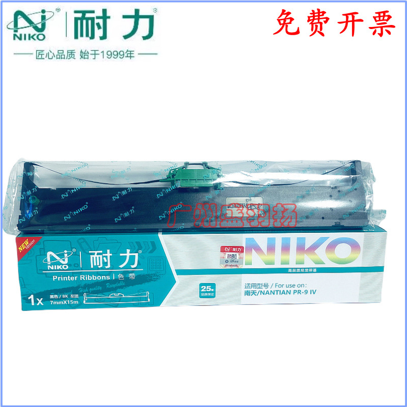耐力适用南天PR9PLUS色带架