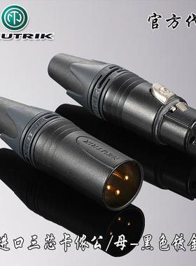 NEUTRIK优曲克NC3MXX-B卡侬XLR黑色镀金平衡卡农公音频插头三芯